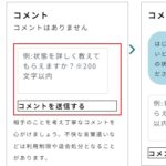 コメント